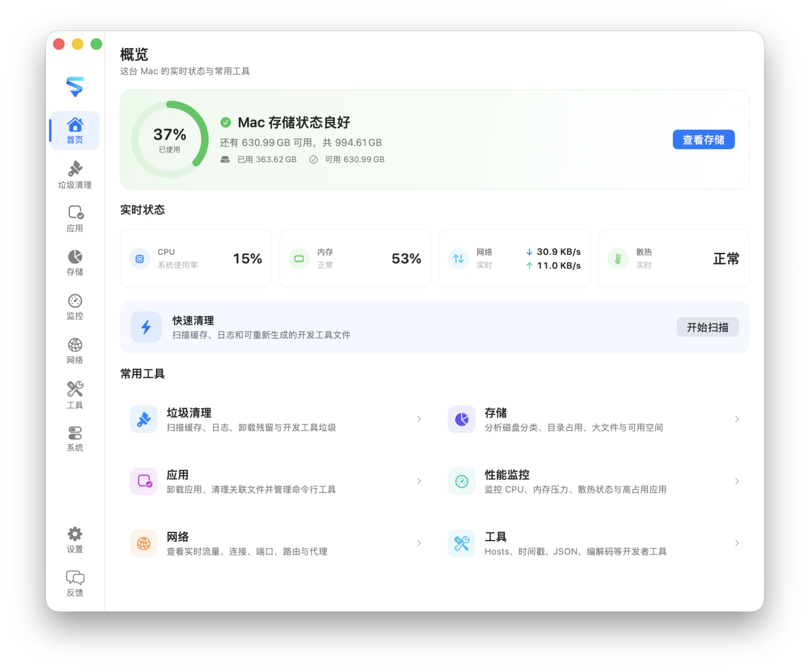 MachKit 总览界面，显示存储健康、实时状态和常用工具