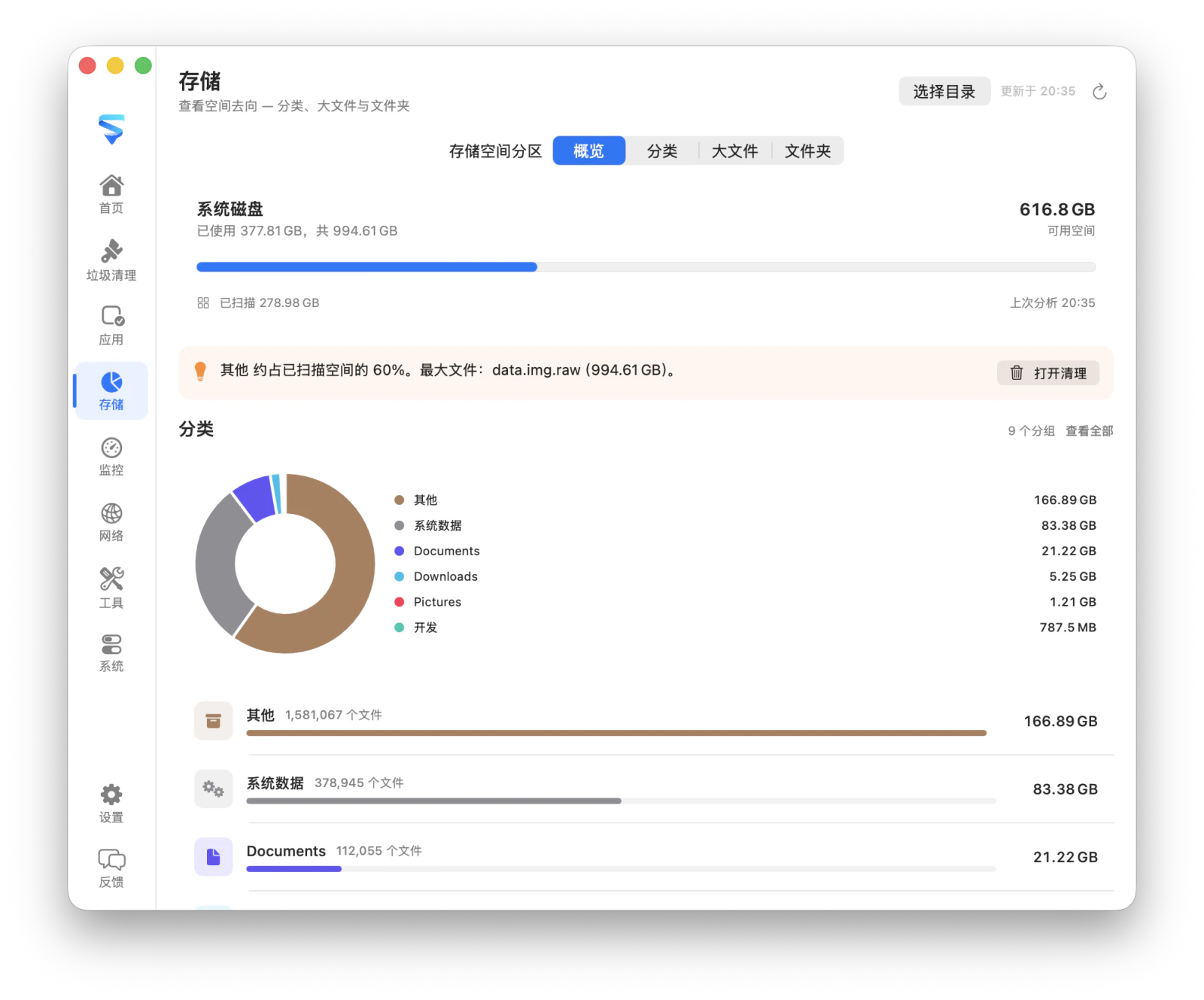 MachKit 存储分析，显示文件夹大小