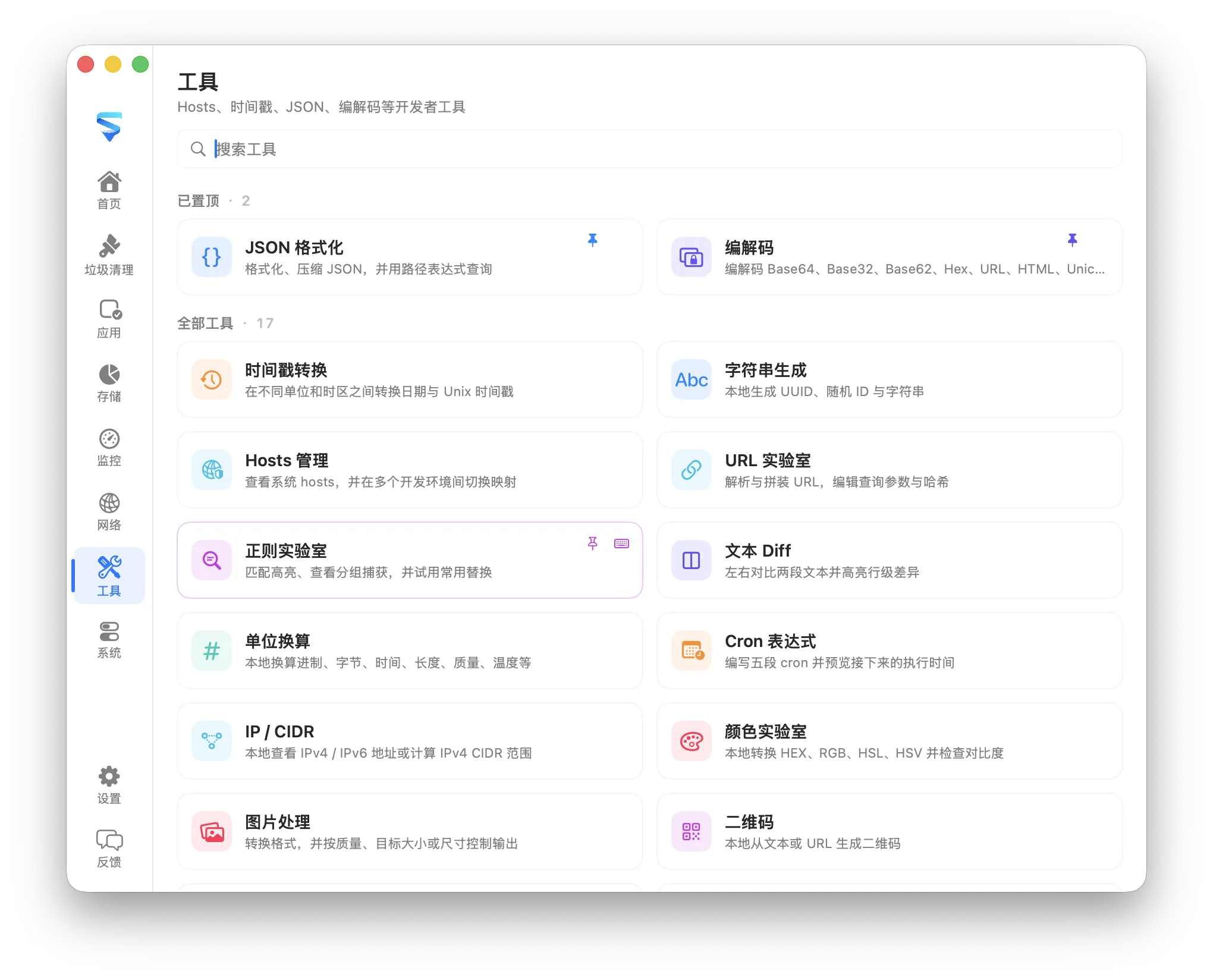 MachKit 工具工作区，包含实用的本地小工具